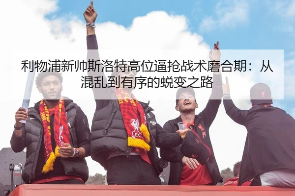 li-wu-pu-xin-shuai-si-luo-te-gao-wei-bi-qiang-zhan-shu-mo-he-qi-cong-hun-luan-dao-you-xu-de-tui-bian-zhi-lu-2-900.jpg